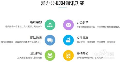 愛(ài)辦公移動(dòng)云辦公 高效助力企業(yè)管理的智能解決方案
