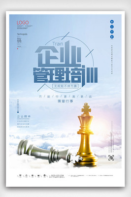 賦能組織，領(lǐng)航未來 企業(yè)管理培訓(xùn)原創(chuàng)海報(bào)設(shè)計(jì)理念