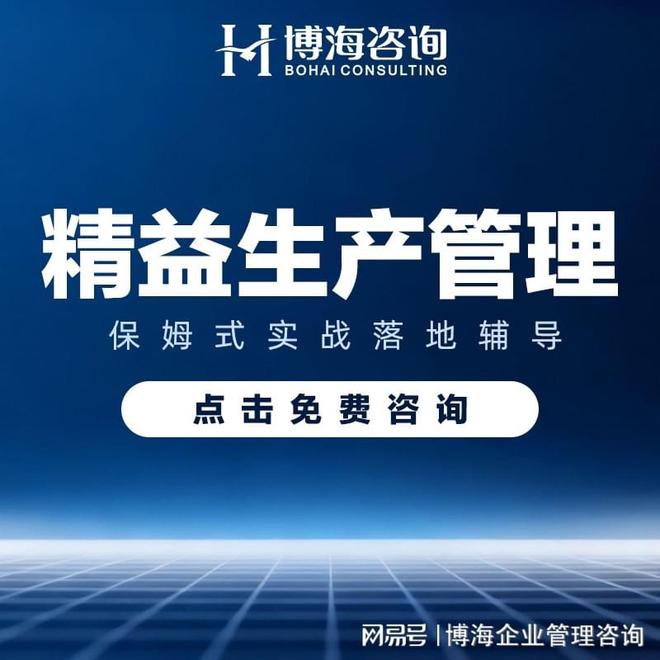 精益生產(chǎn)管理落地輔導(dǎo) 驅(qū)動企業(yè)實(shí)現(xiàn)可持續(xù)變革與卓越運(yùn)營
